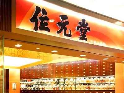 位元堂附属以9980万元出售深圳物业